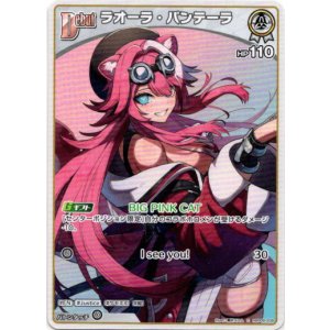 画像: ラオーラ・パンテーラ