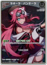 画像: 【S】ラオーラ・パンテーラ