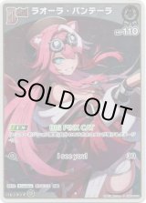 画像: 【S】ラオーラ・パンテーラ