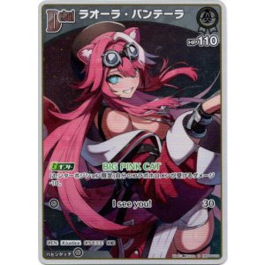 画像: 【S】ラオーラ・パンテーラ