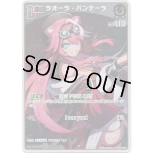 画像: 【S】ラオーラ・パンテーラ