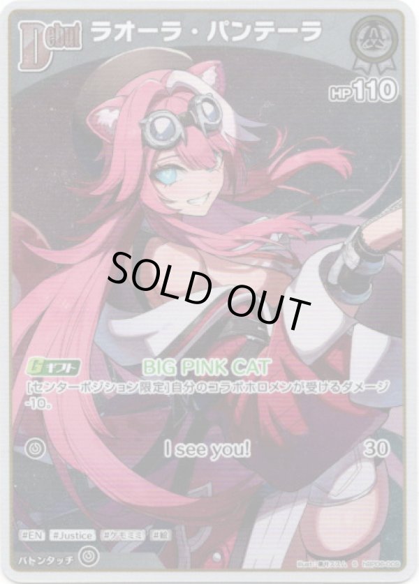 画像1: 【S】ラオーラ・パンテーラ (1)