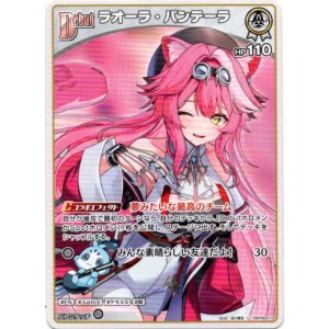 画像: ラオーラ・パンテーラ