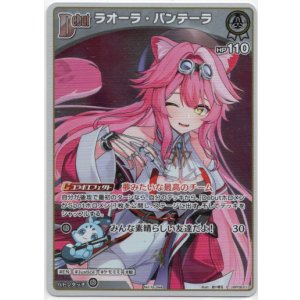 画像: 【プロモ】ラオーラ・パンテーラ