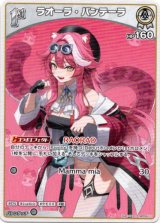 画像: ラオーラ・パンテーラ