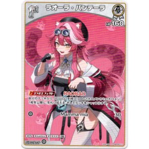 画像: ラオーラ・パンテーラ