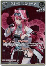 画像: 【S】ラオーラ・パンテーラ