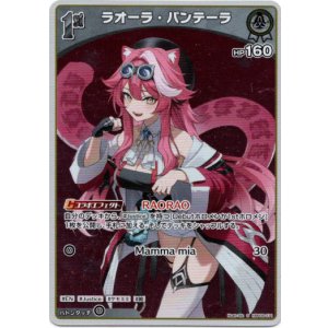 画像: 【S】ラオーラ・パンテーラ