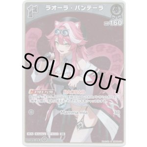 画像: 【S】ラオーラ・パンテーラ
