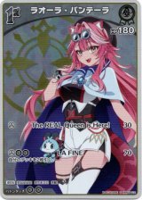 画像: 【S】ラオーラ・パンテーラ