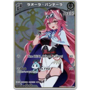 画像: 【S】ラオーラ・パンテーラ