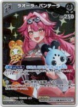 画像: ラオーラ・パンテーラ