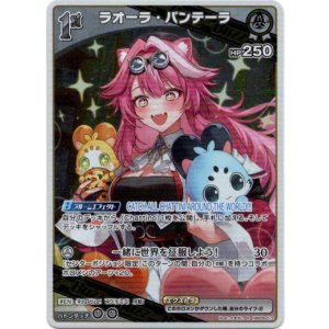 画像: ラオーラ・パンテーラ