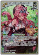 画像: ラオーラ・パンテーラ