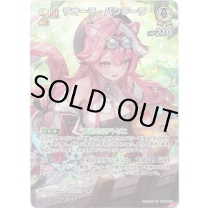 画像: 【SR】ラオーラ・パンテーラ