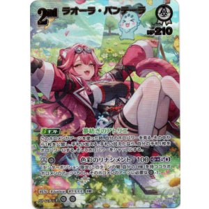 画像: ※傷有り品（返品交換対象外）【UR】ラオーラ・パンテーラ