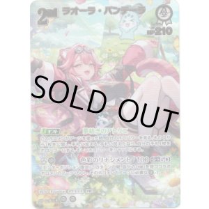 画像: 【UR】ラオーラ・パンテーラ