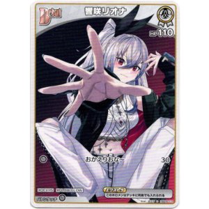 画像: 響咲リオナ