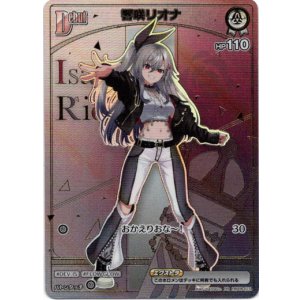 画像: 【HR】響咲リオナ