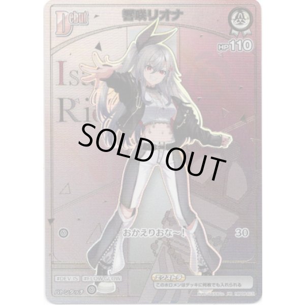 画像1: ※傷有り品（返品交換対象外）【HR】響咲リオナ (1)