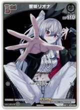 画像: 【プロモ】響咲リオナ