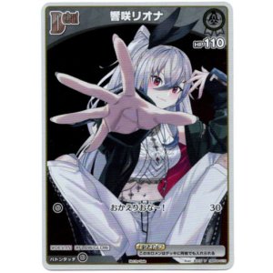 画像: 【プロモ】響咲リオナ