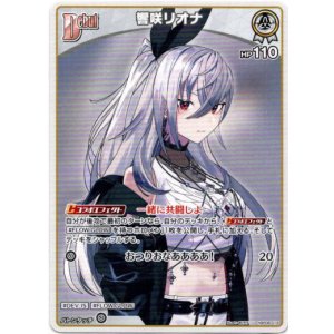 画像: 響咲リオナ