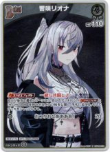 画像: 【プロモ】響咲リオナ