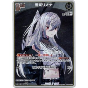 画像: 【プロモ】響咲リオナ