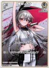 画像: 響咲リオナ