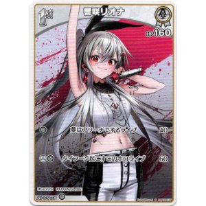 画像: 響咲リオナ