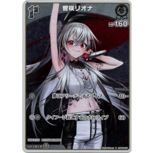 画像: 【S】響咲リオナ