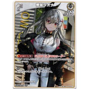 画像: 響咲リオナ