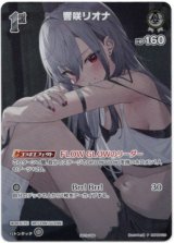 画像: 【プロモ】響咲リオナ(illust:Pan田)