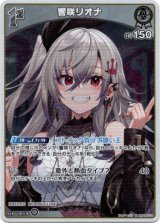 画像: 響咲リオナ