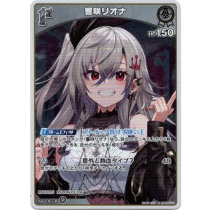 画像: 響咲リオナ