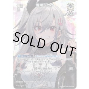 画像: 【SR】響咲リオナ