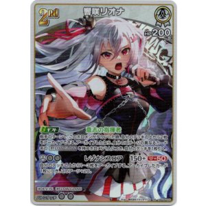 画像: 響咲リオナ