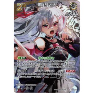 画像: 【SR】響咲リオナ