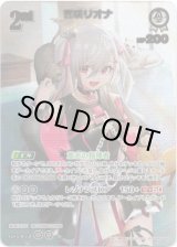 画像: 【UR】響咲リオナ