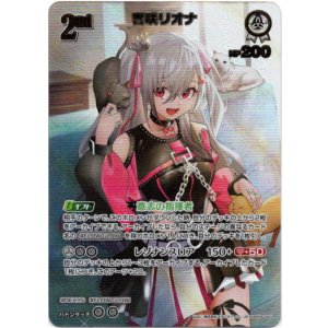 画像: 【UR】響咲リオナ