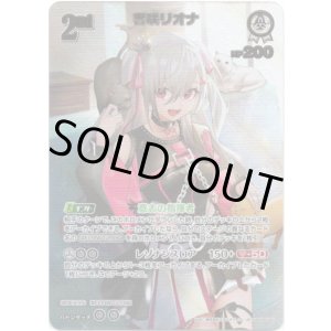 画像: 【UR】響咲リオナ