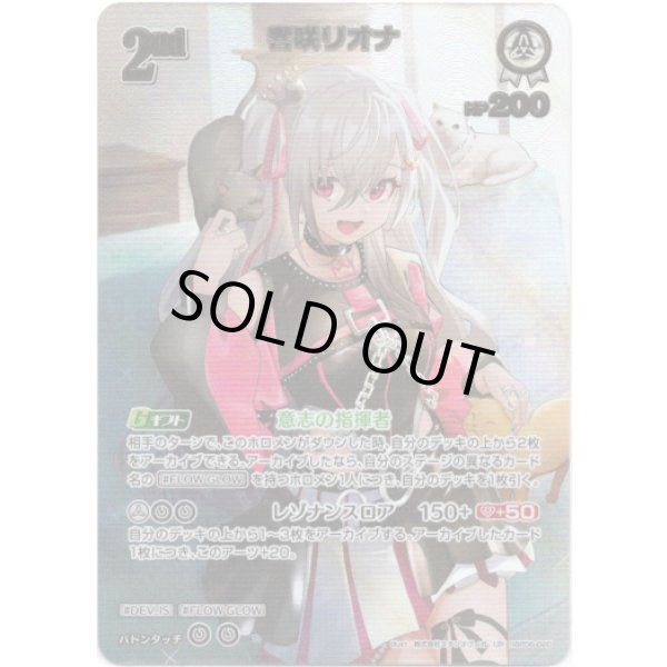 画像1: ※傷有り品（返品交換対象外）【UR】響咲リオナ (1)