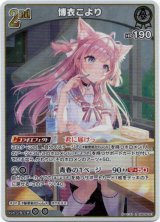 画像: 博衣こより