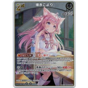 画像: 博衣こより