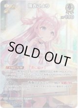 画像: 【SR】博衣こより