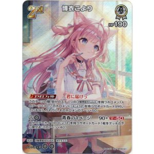 画像: 【SR】博衣こより