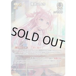 画像: 【SR】博衣こより