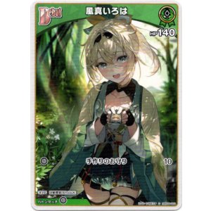 画像: 風真いろは