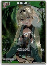 画像: 【S】風真いろは